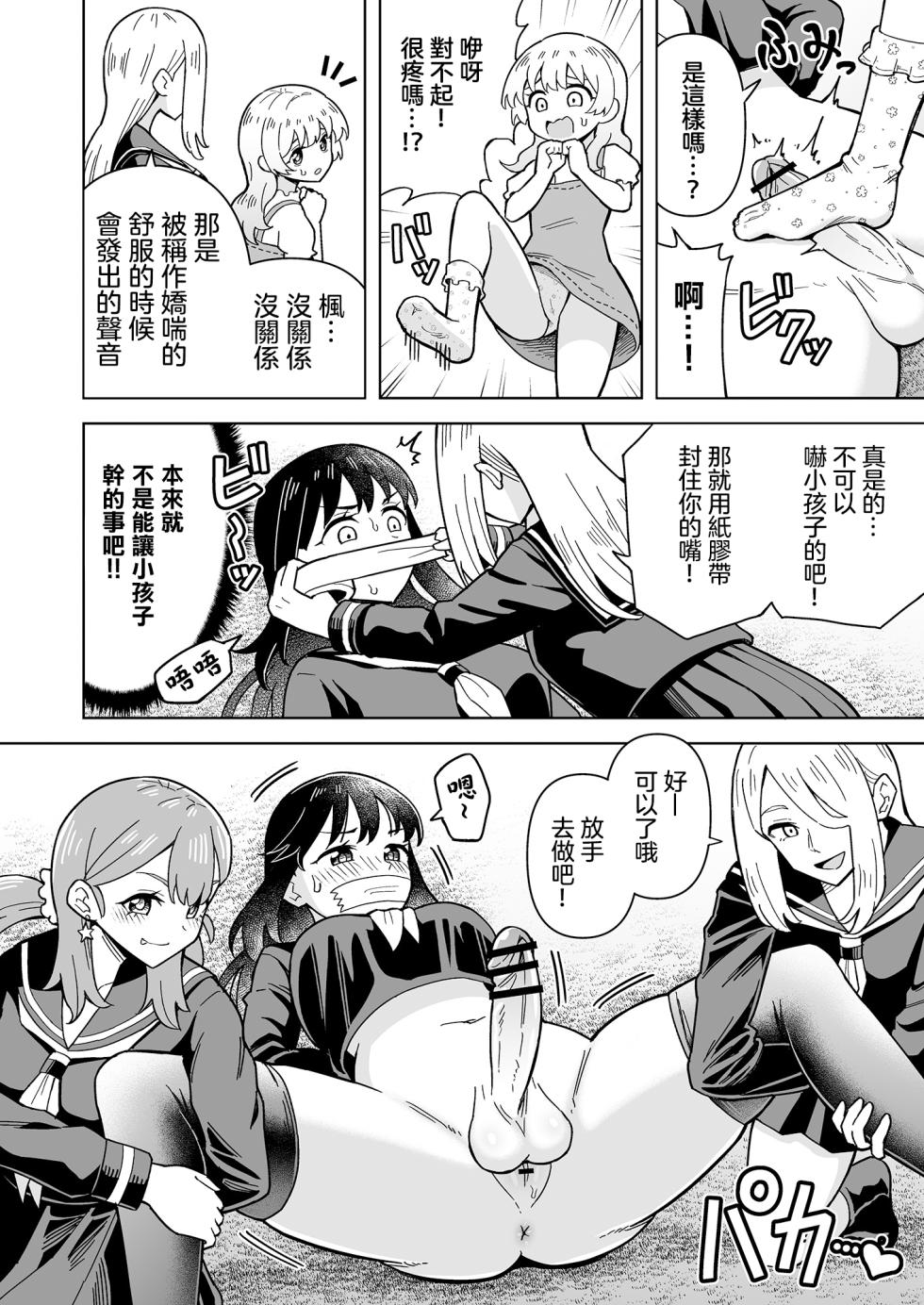 [Hitsumabushi] Derodero! Shiroi Oshikko! ~Ashikoki Hen~ | 黏黏糊糊!白色的小便 ~足交篇~ [Chinese] [沒有漢化] - Page 10