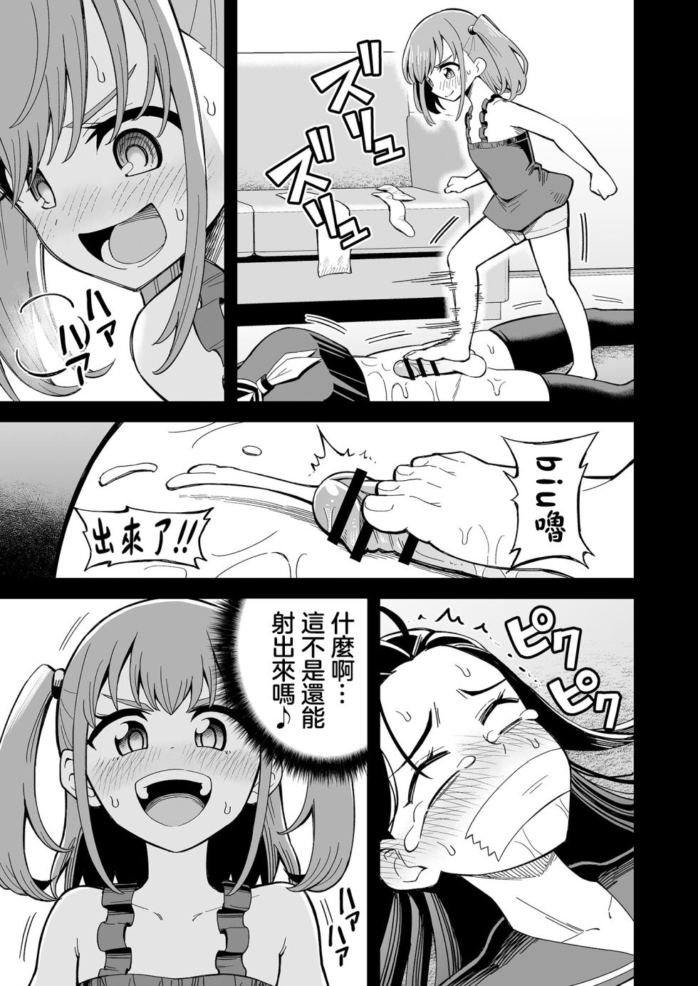 [Hitsumabushi] Derodero! Shiroi Oshikko! ~Ashikoki Hen~ | 黏黏糊糊!白色的小便 ~足交篇~ [Chinese] [沒有漢化] - Page 33