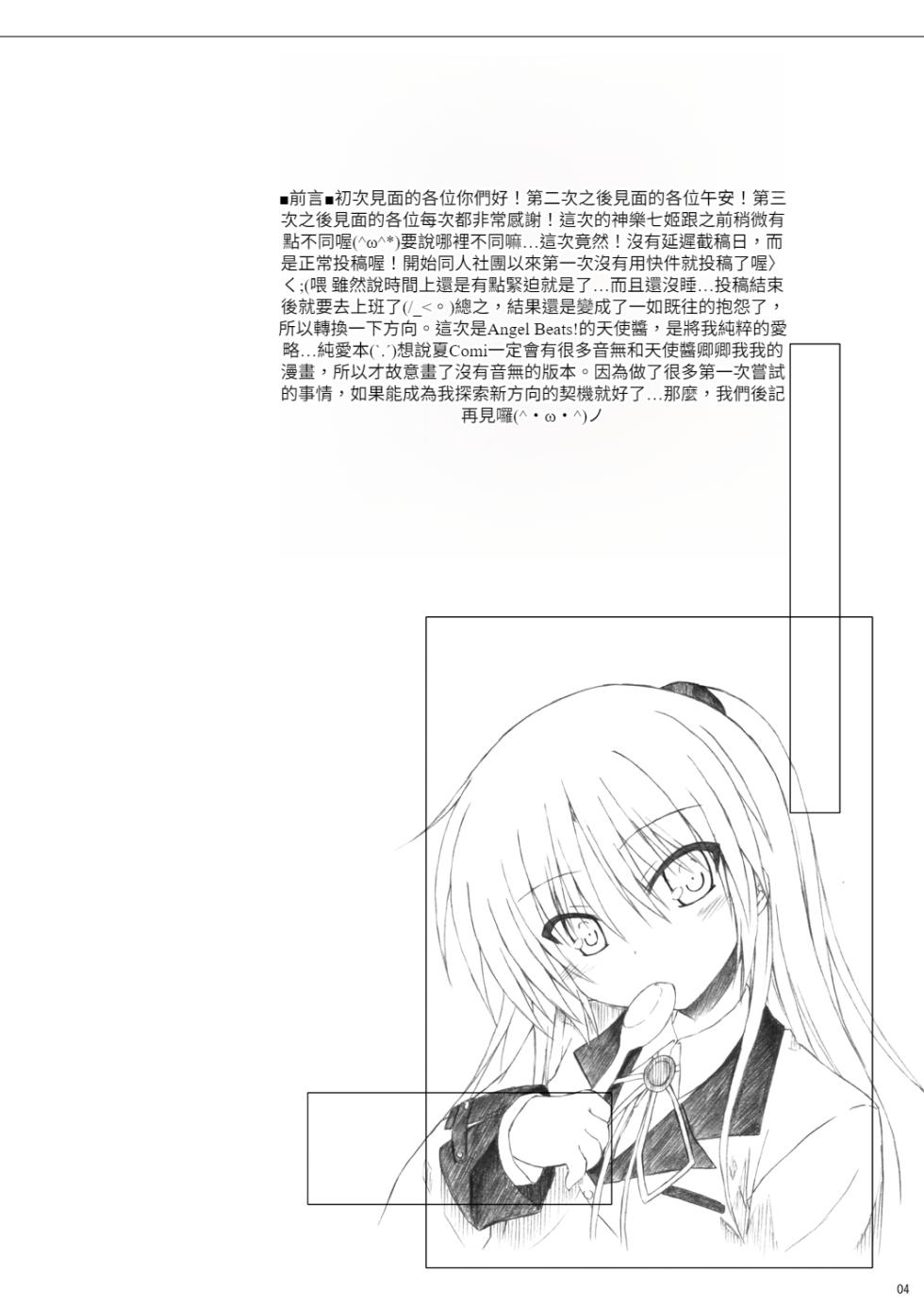 (C78) [Navy Blue (Kagura Nanaki)] Angel fall (Angel Beats!) [Chinese] [AI Trans test] - Page 3