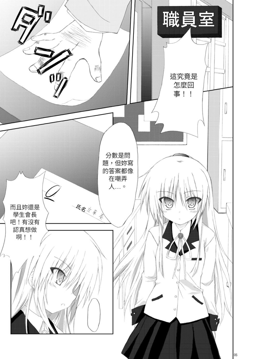 (C78) [Navy Blue (Kagura Nanaki)] Angel fall (Angel Beats!) [Chinese] [AI Trans test] - Page 4