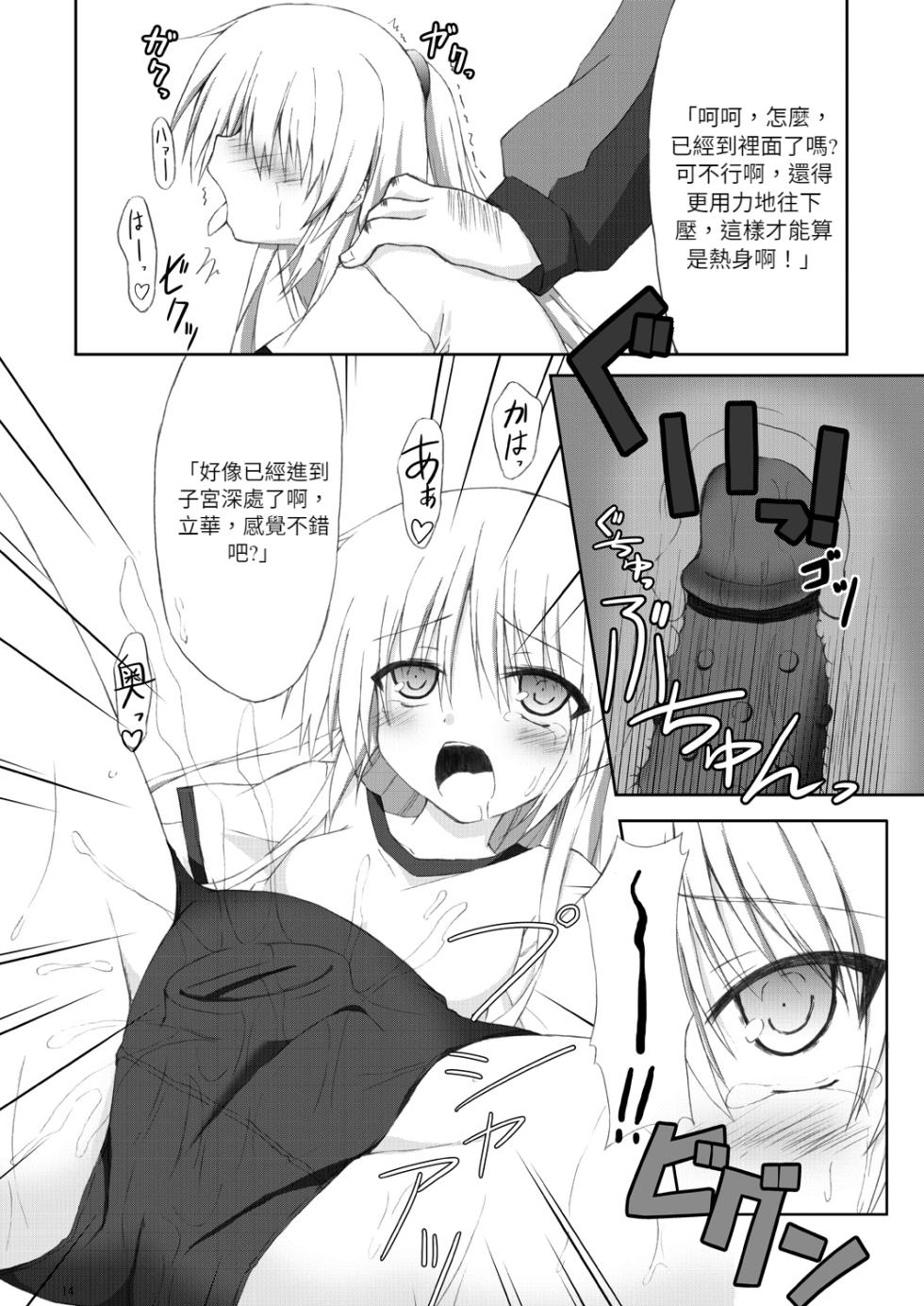 (C78) [Navy Blue (Kagura Nanaki)] Angel fall (Angel Beats!) [Chinese] [AI Trans test] - Page 13