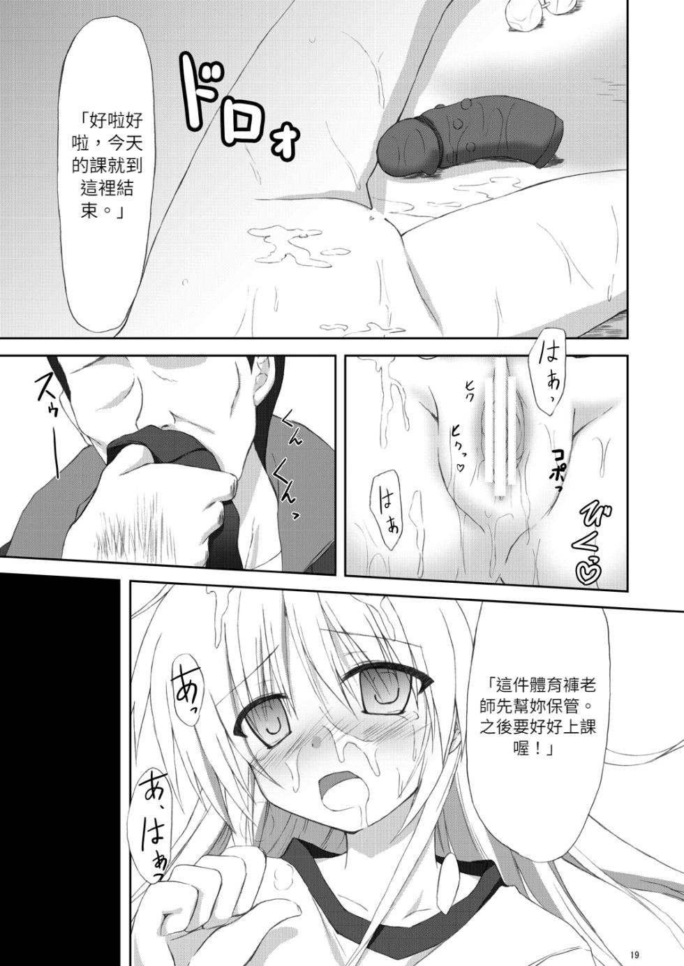 (C78) [Navy Blue (Kagura Nanaki)] Angel fall (Angel Beats!) [Chinese] [AI Trans test] - Page 18