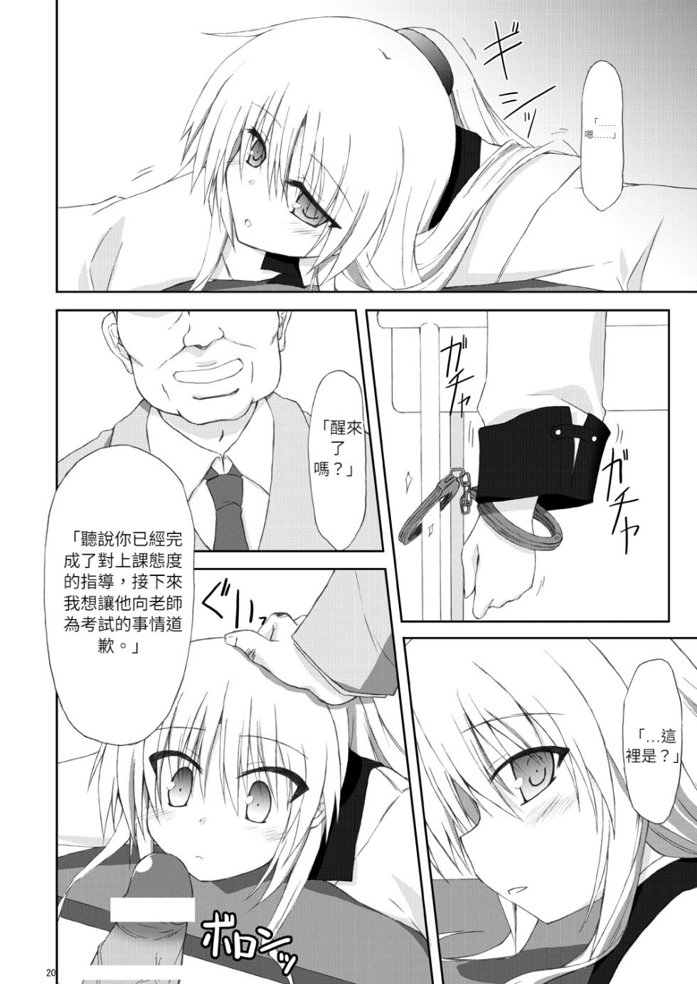 (C78) [Navy Blue (Kagura Nanaki)] Angel fall (Angel Beats!) [Chinese] [AI Trans test] - Page 19