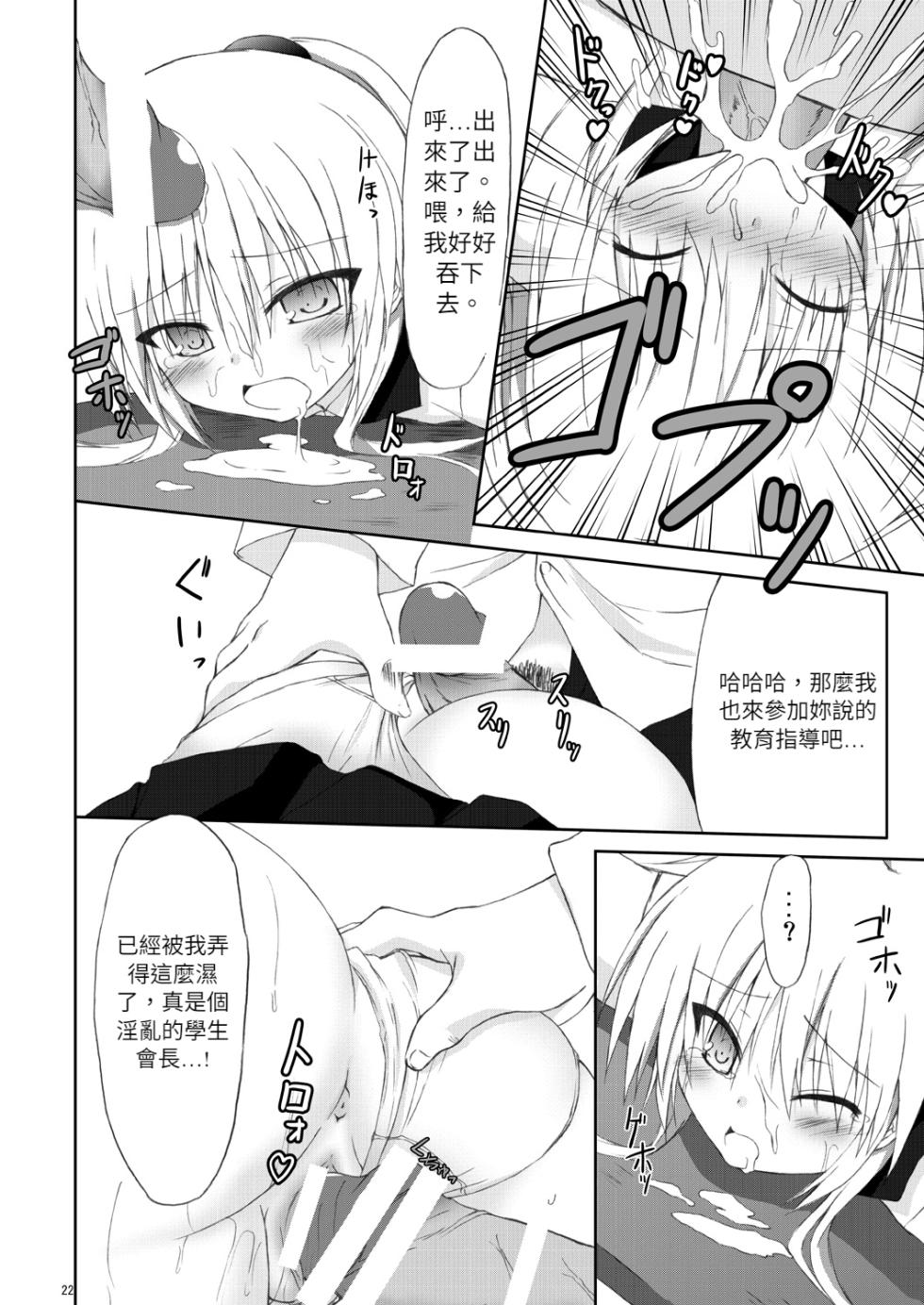 (C78) [Navy Blue (Kagura Nanaki)] Angel fall (Angel Beats!) [Chinese] [AI Trans test] - Page 21