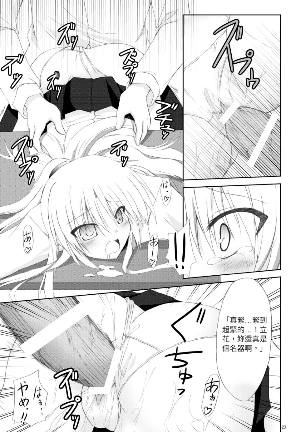 (C78) [Navy Blue (Kagura Nanaki)] Angel fall (Angel Beats!) [Chinese] [AI Trans test] - Page 22