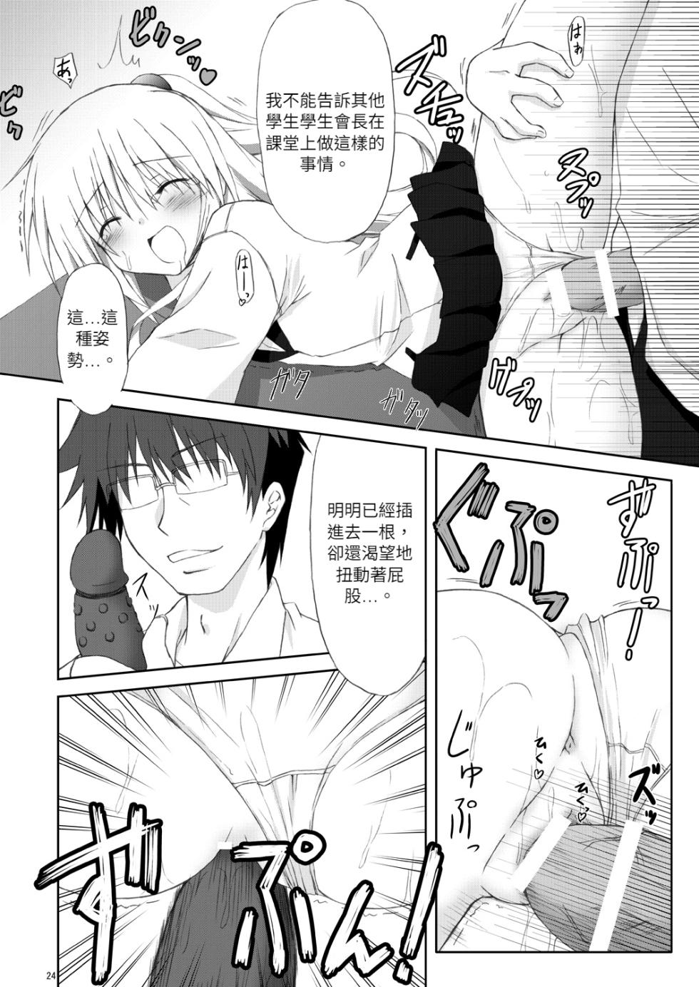 (C78) [Navy Blue (Kagura Nanaki)] Angel fall (Angel Beats!) [Chinese] [AI Trans test] - Page 23