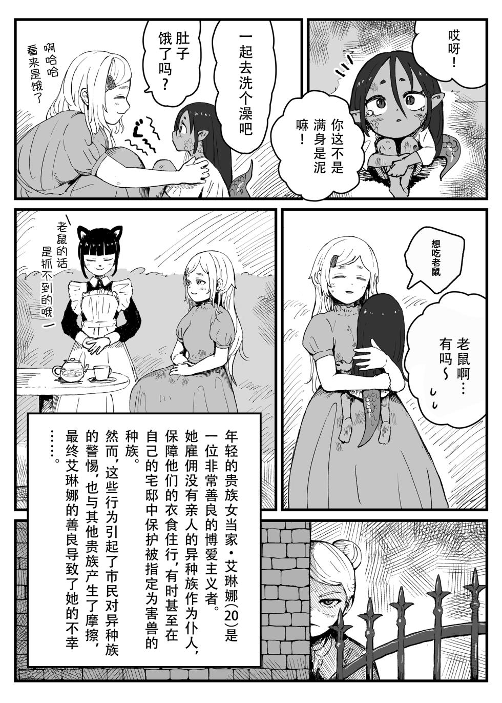 [Iwaku Waku] Dorei Kentoushi no Tsukaikata Soushuuhen② (ongoing)| The Otherwordly Slave Market Compilation② | 去了趟异世界奴隶市场 总集篇② [Chinese] - Page 19