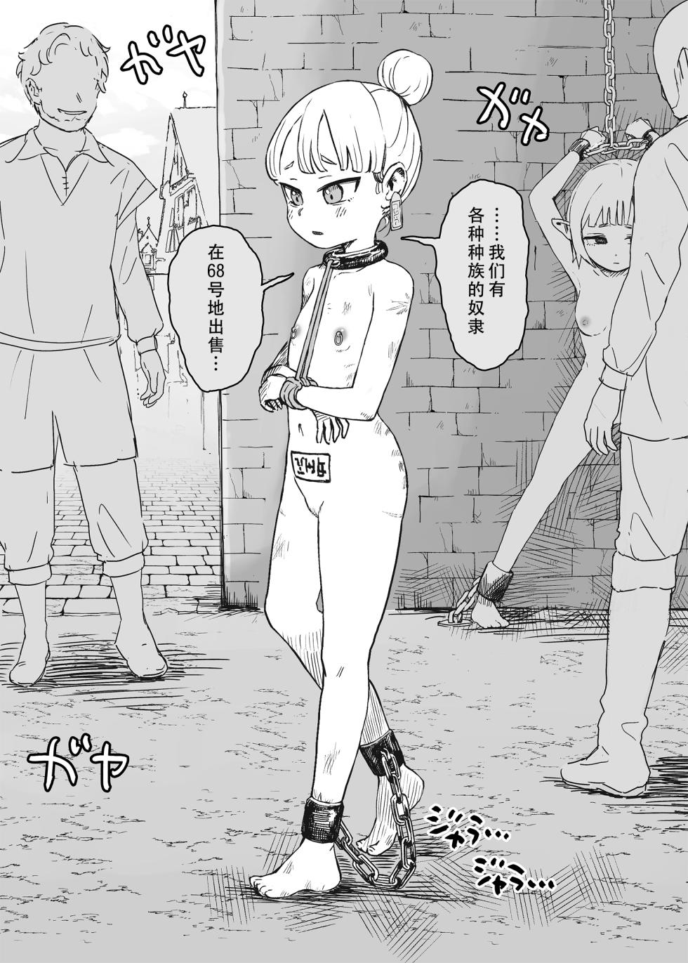 [Iwaku Waku] Dorei Kentoushi no Tsukaikata Soushuuhen② (ongoing)| The Otherwordly Slave Market Compilation② | 去了趟异世界奴隶市场 总集篇② [Chinese] - Page 26