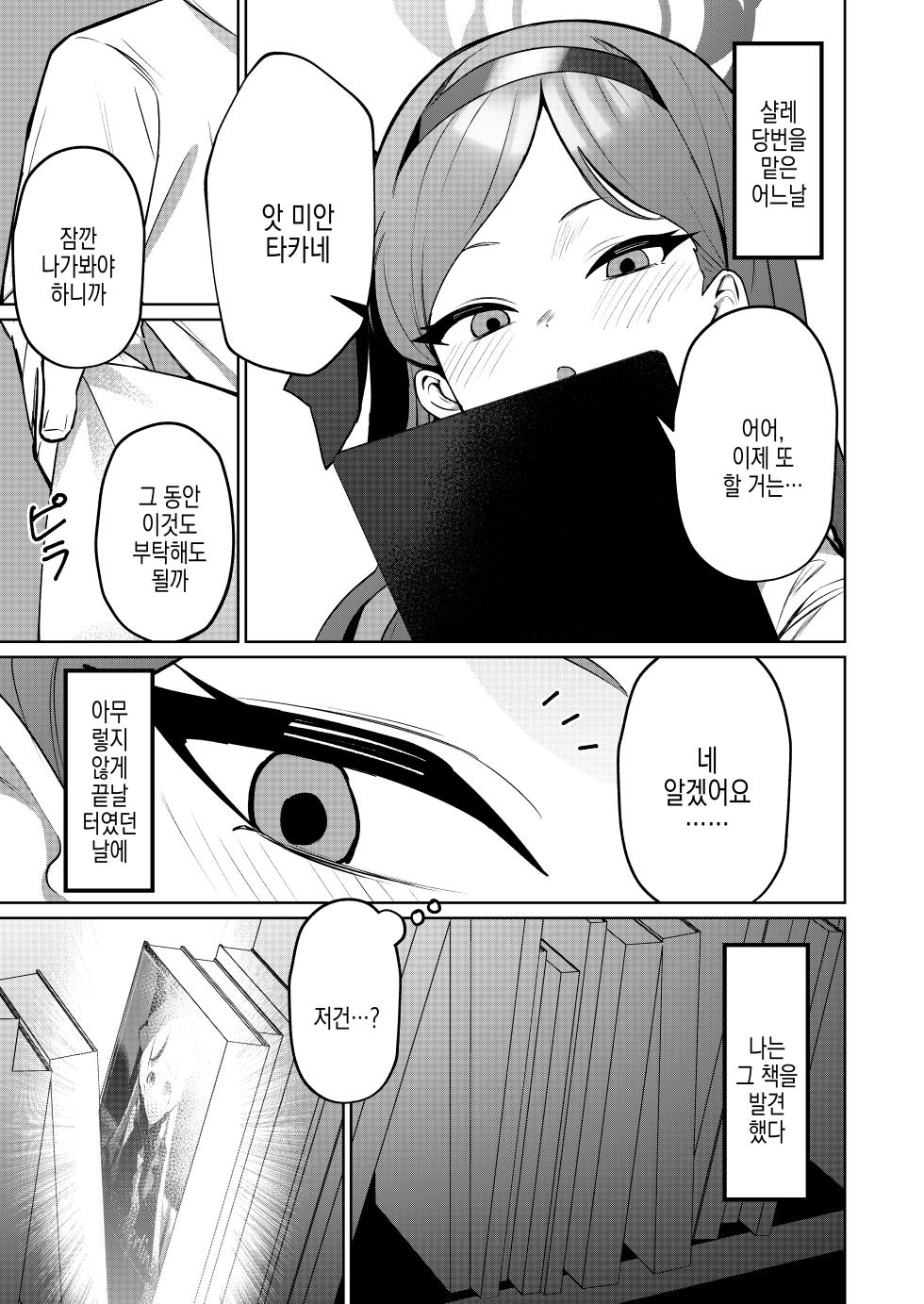 [apart de Matteru (Odaneru apart) Aka no Juuhakkei | 붉은 18경 (Blue Archive) [Korean] [Digital] - Page 4