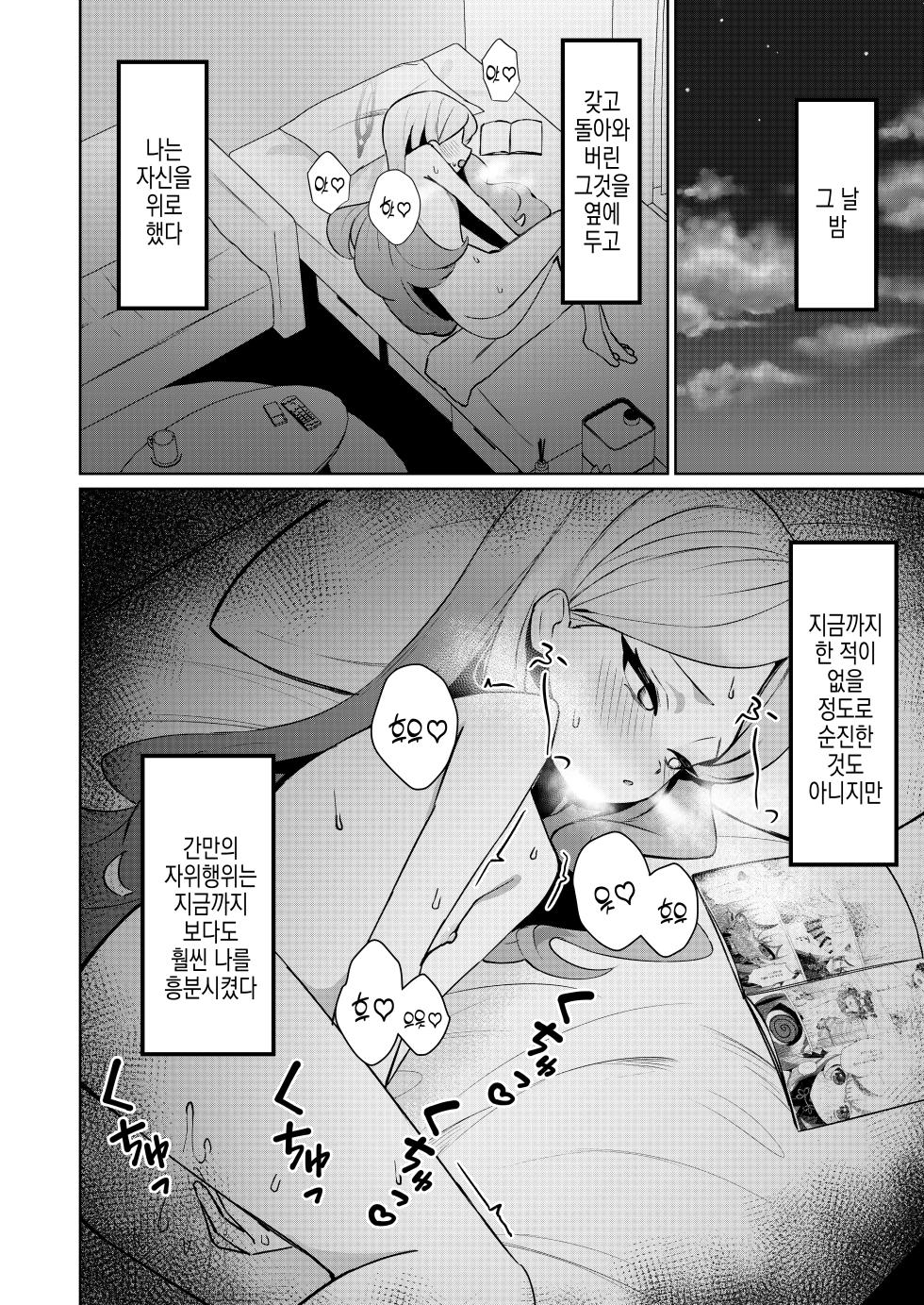 [apart de Matteru (Odaneru apart) Aka no Juuhakkei | 붉은 18경 (Blue Archive) [Korean] [Digital] - Page 7