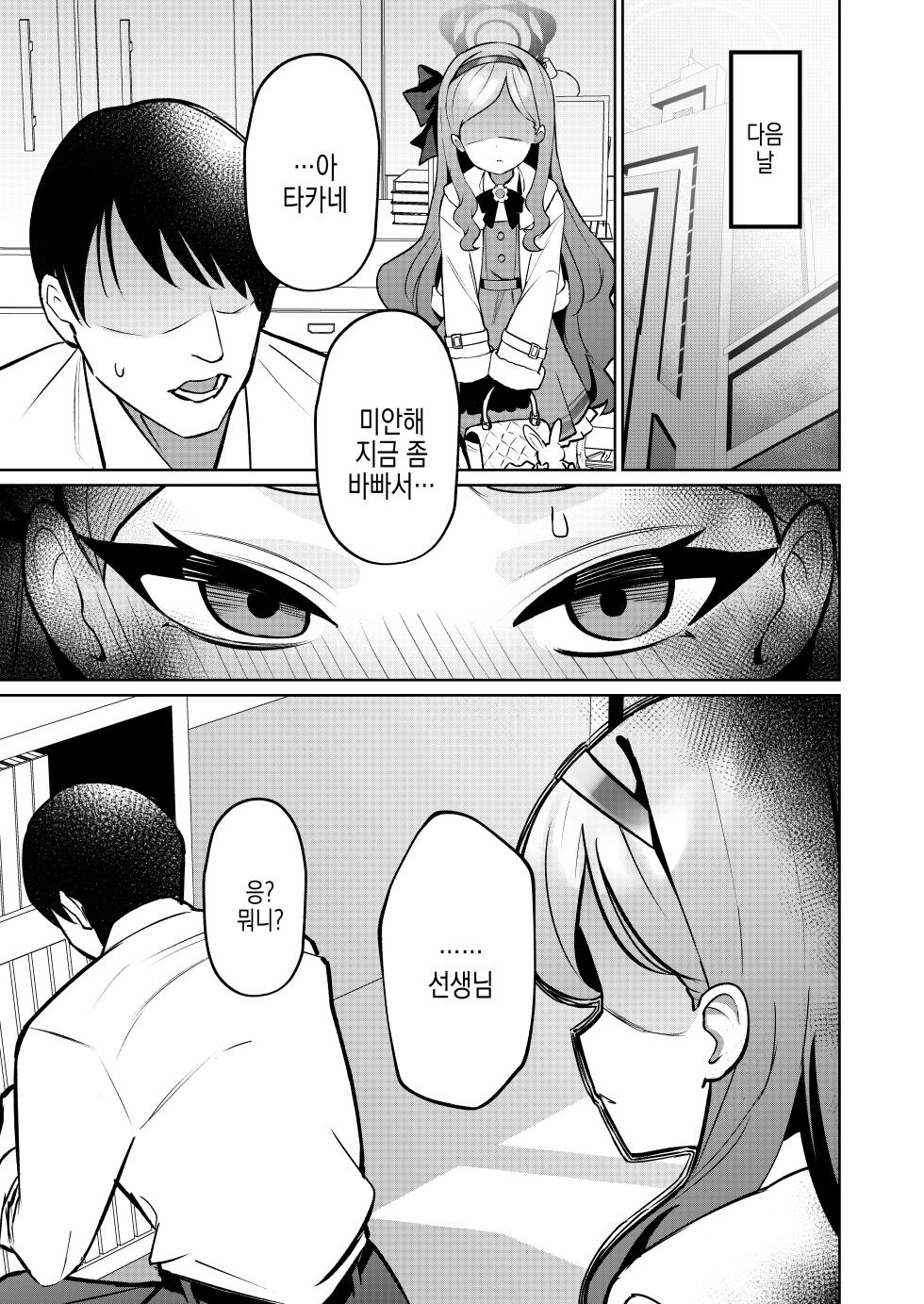 [apart de Matteru (Odaneru apart) Aka no Juuhakkei | 붉은 18경 (Blue Archive) [Korean] [Digital] - Page 10