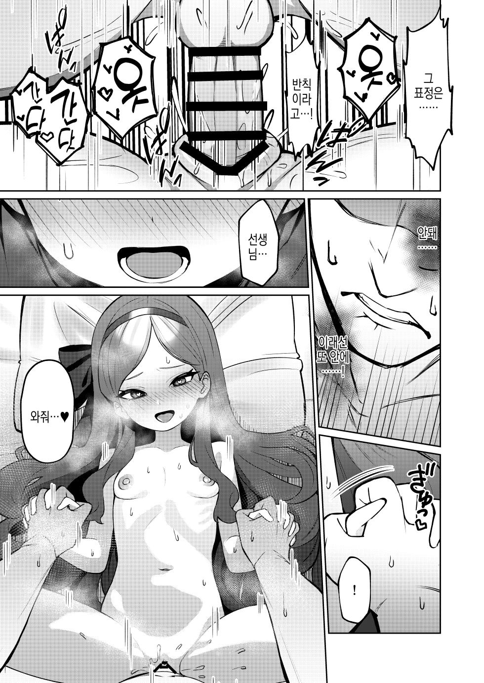 [apart de Matteru (Odaneru apart) Aka no Juuhakkei | 붉은 18경 (Blue Archive) [Korean] [Digital] - Page 28