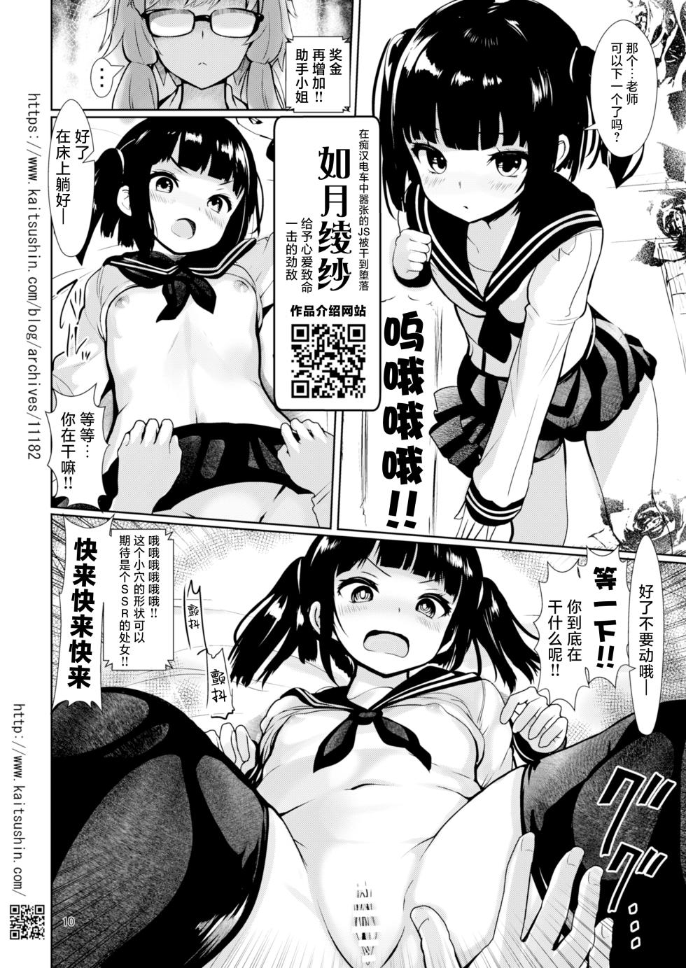 [Kaitsushin (Namamo Nanase)] Hokeni no Hiana Kurabe, Risou no Niku Onaho de Atsukau made | 医保医生的秘穴对比、当作理想的肉飞机杯 [Chinese] [白杨汉化组] [Digital] - Page 10