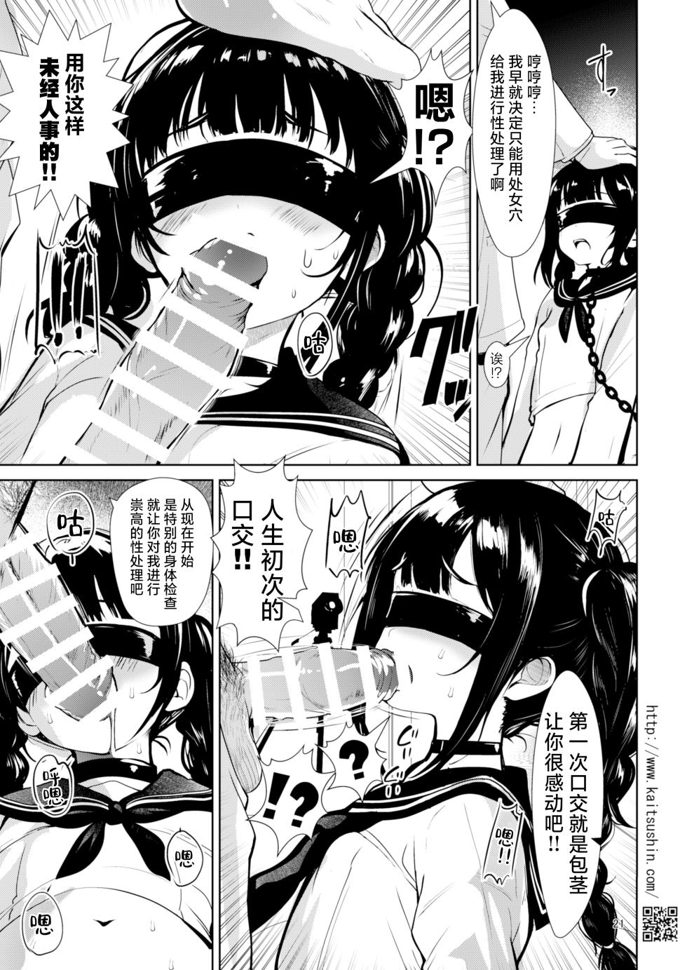 [Kaitsushin (Namamo Nanase)] Hokeni no Hiana Kurabe, Risou no Niku Onaho de Atsukau made | 医保医生的秘穴对比、当作理想的肉飞机杯 [Chinese] [白杨汉化组] [Digital] - Page 21