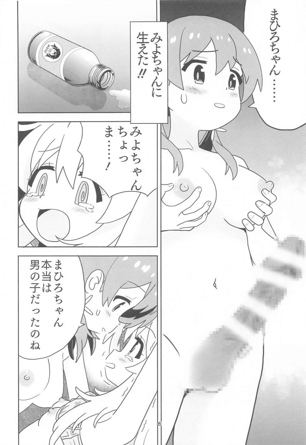 えちまい2 - Page 5