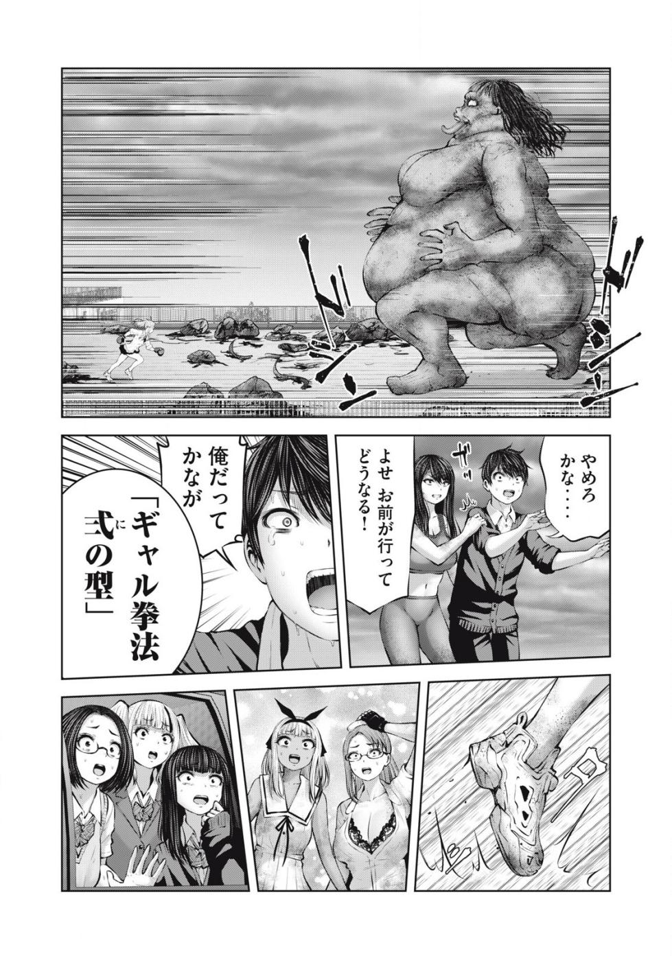 [Imai Yuu] Zombie Sekai de Harem wo Tsukurou! 14.1 - Page 8
