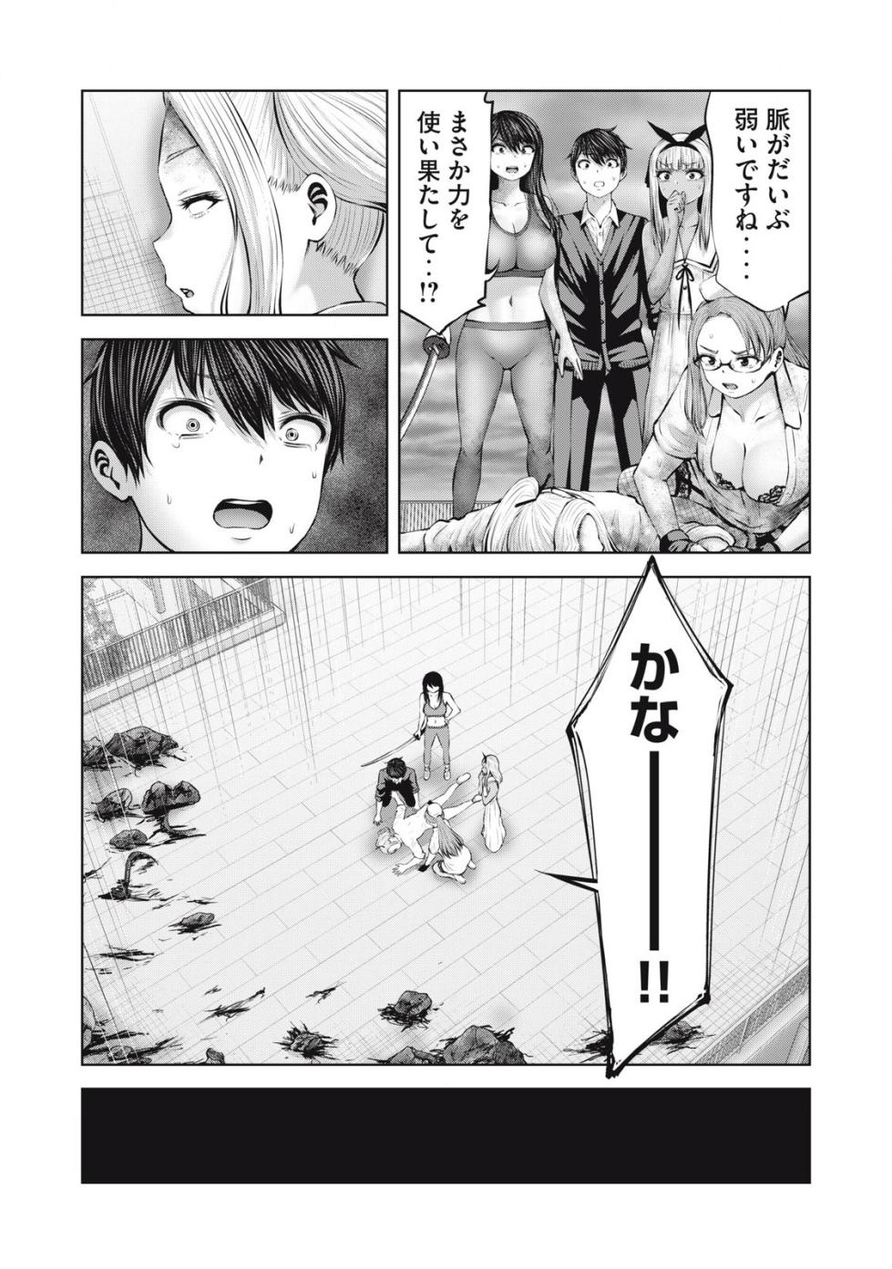 [Imai Yuu] Zombie Sekai de Harem wo Tsukurou! 14.1 - Page 15