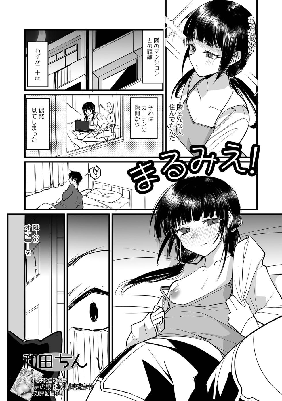 [Anthology] Gekkan Web Otoko no Ko-llection! S Vol. 108 [Digital] - Page 3