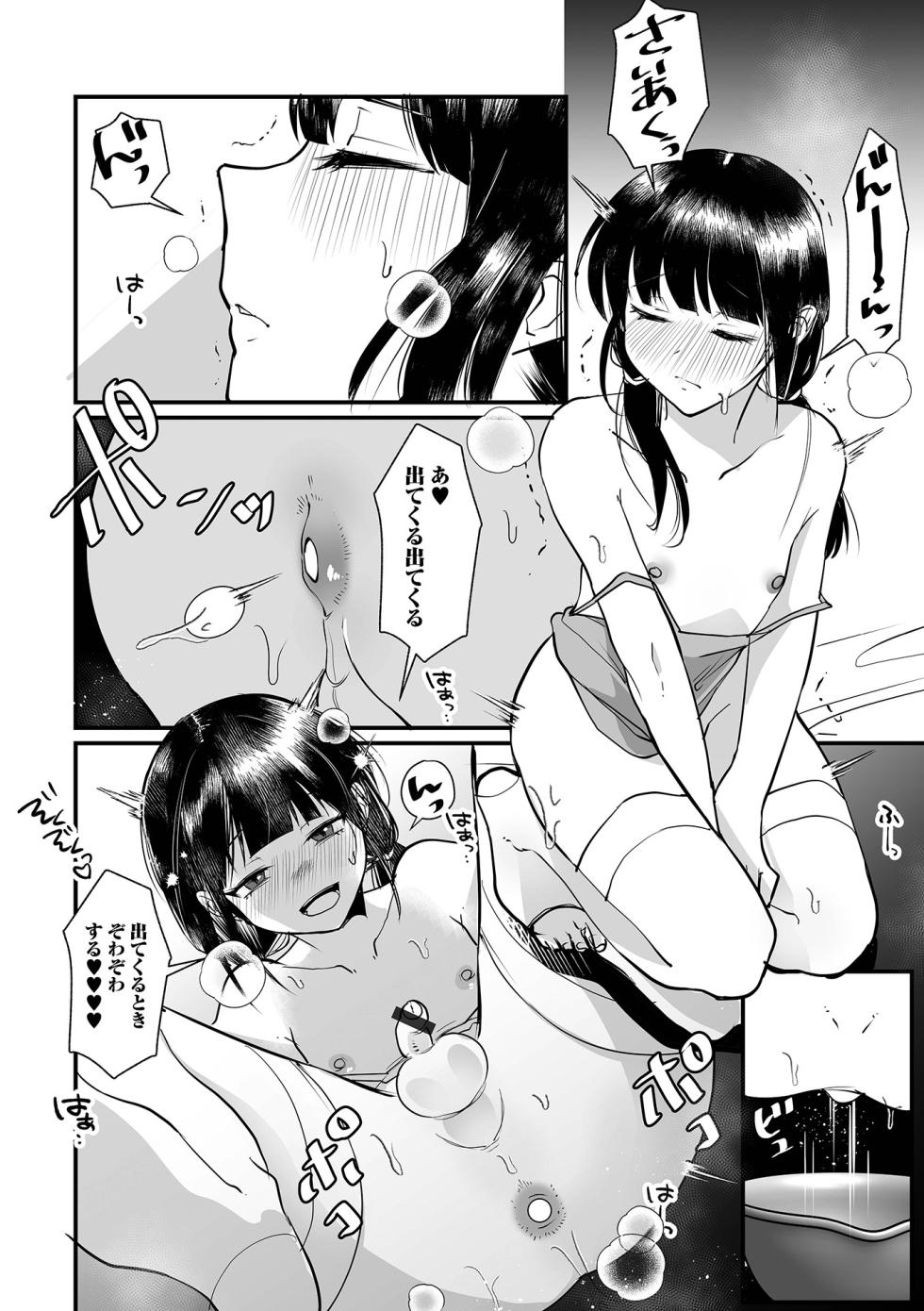 [Anthology] Gekkan Web Otoko no Ko-llection! S Vol. 108 [Digital] - Page 12