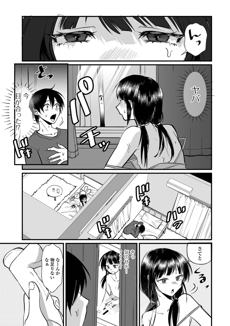 [Anthology] Gekkan Web Otoko no Ko-llection! S Vol. 108 [Digital] - Page 13