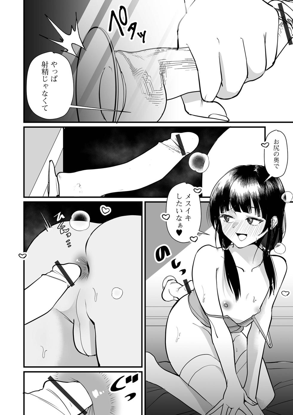 [Anthology] Gekkan Web Otoko no Ko-llection! S Vol. 108 [Digital] - Page 14