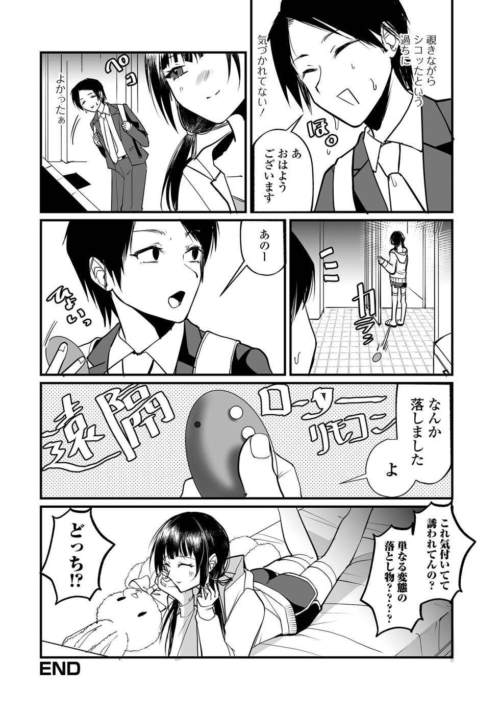 [Anthology] Gekkan Web Otoko no Ko-llection! S Vol. 108 [Digital] - Page 18