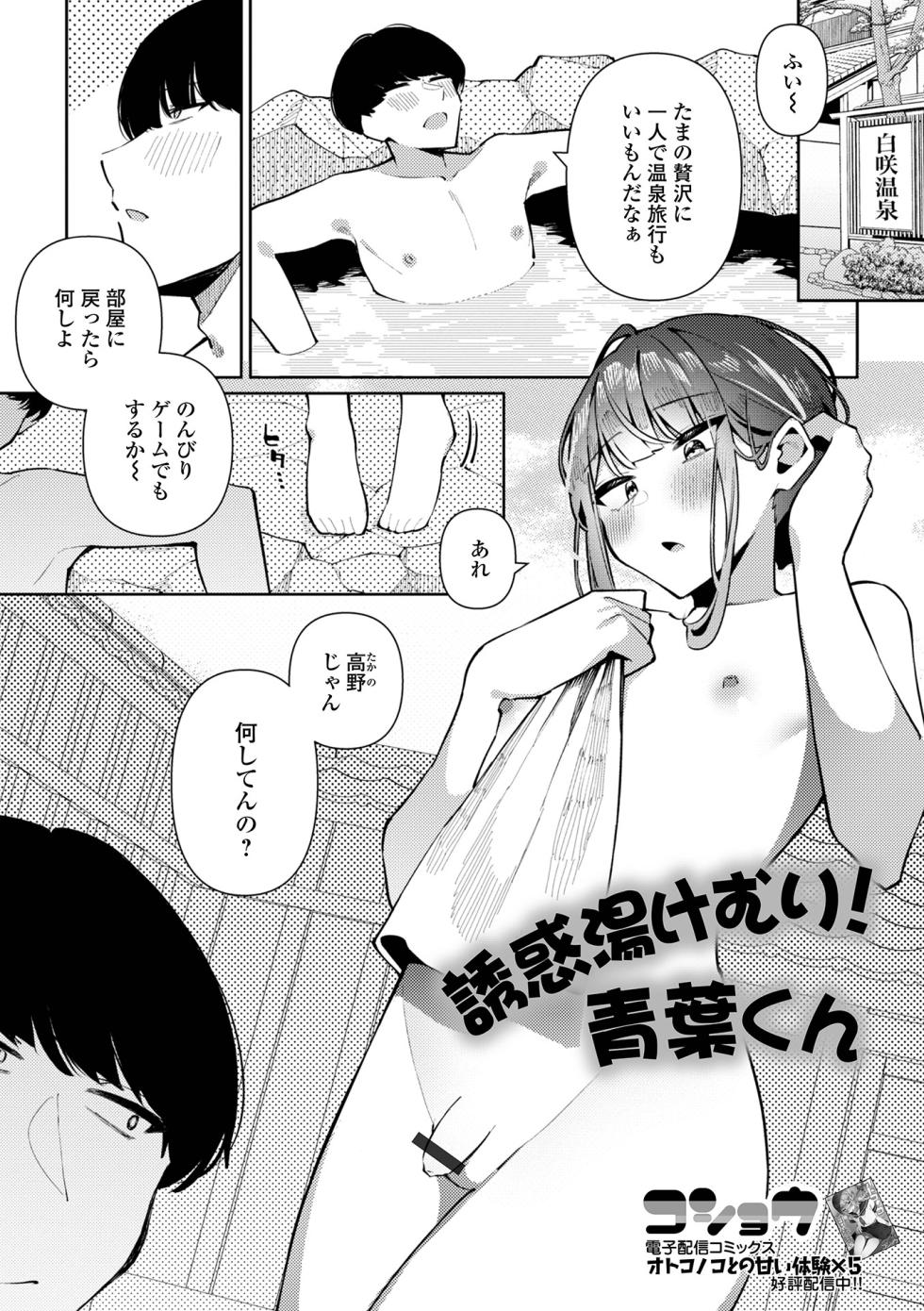 [Anthology] Gekkan Web Otoko no Ko-llection! S Vol. 108 [Digital] - Page 19