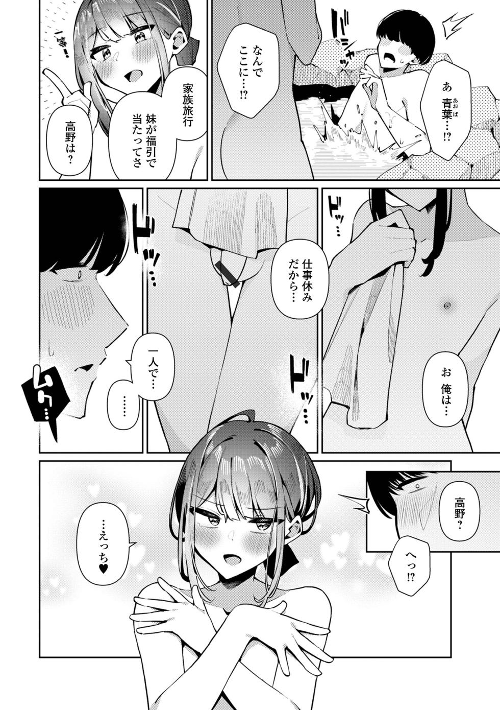 [Anthology] Gekkan Web Otoko no Ko-llection! S Vol. 108 [Digital] - Page 20