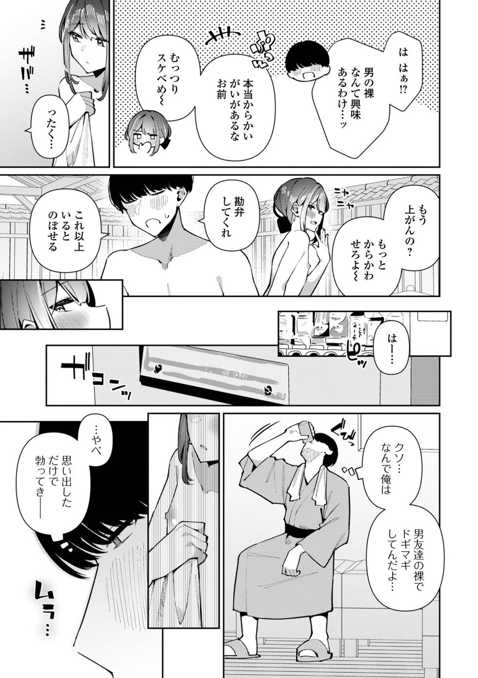 [Anthology] Gekkan Web Otoko no Ko-llection! S Vol. 108 [Digital] - Page 21