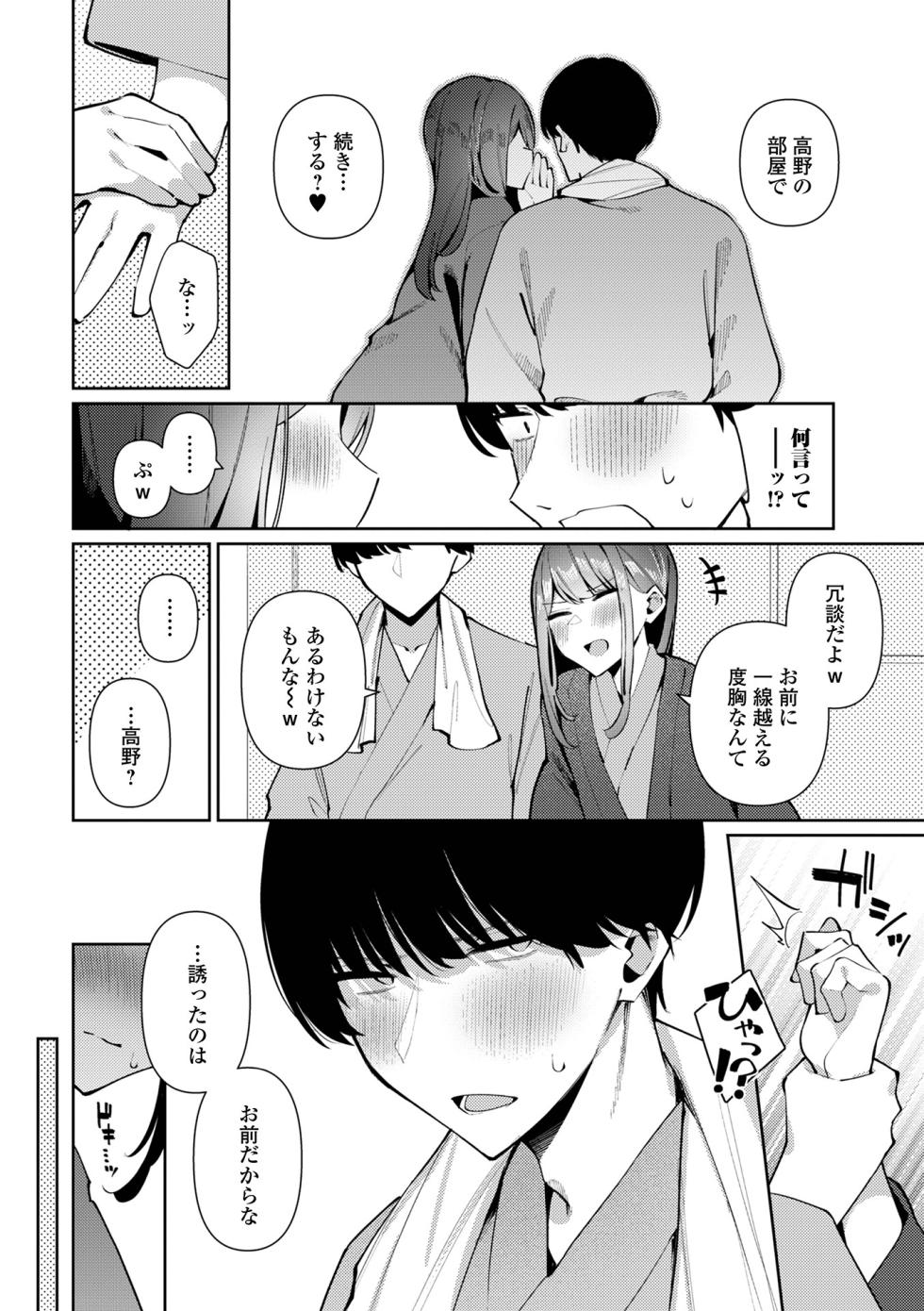 [Anthology] Gekkan Web Otoko no Ko-llection! S Vol. 108 [Digital] - Page 24