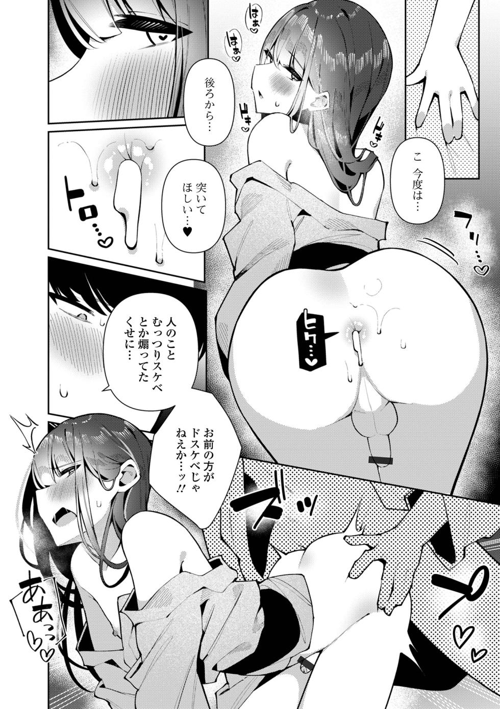 [Anthology] Gekkan Web Otoko no Ko-llection! S Vol. 108 [Digital] - Page 31