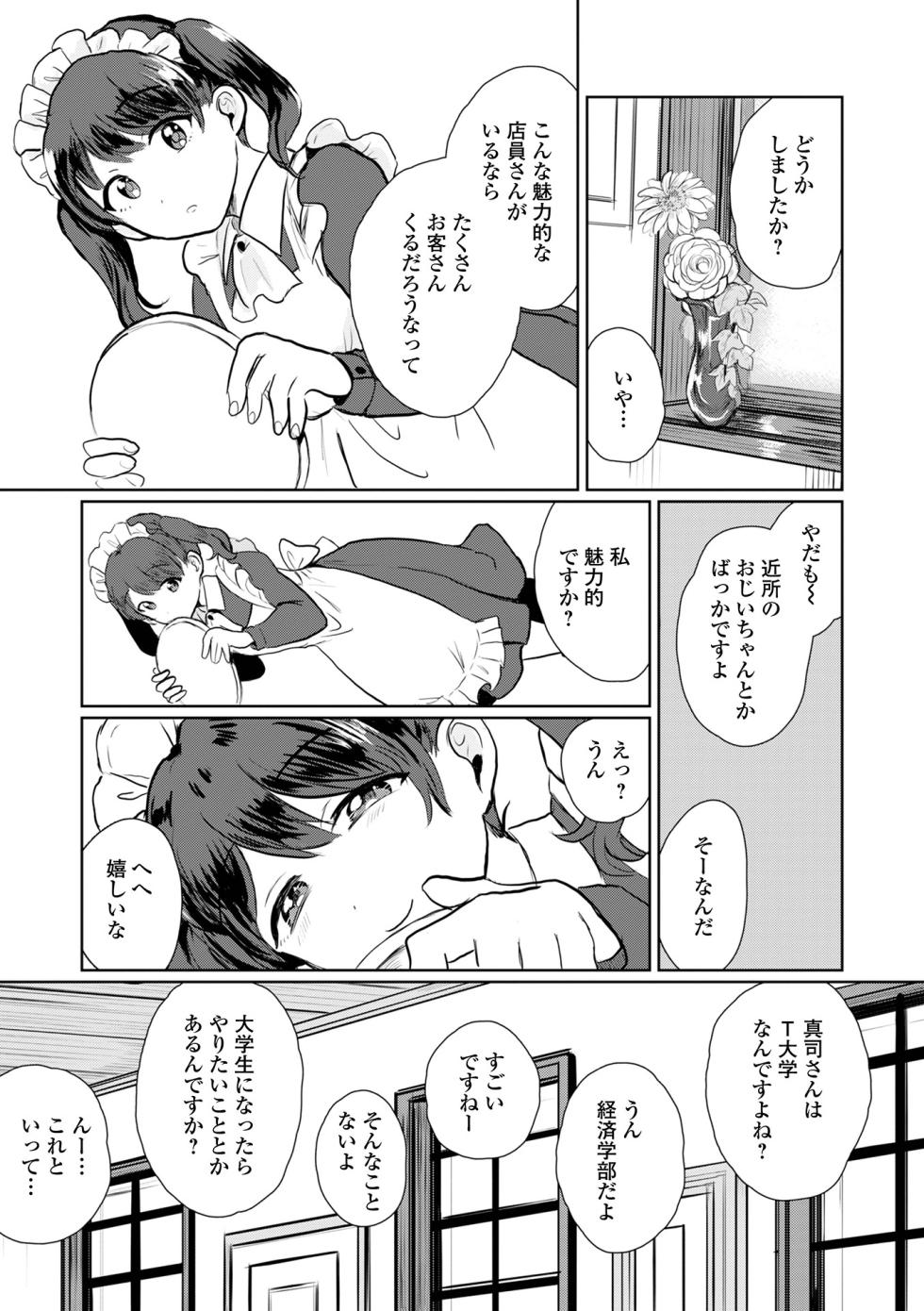 [Anthology] Gekkan Web Otoko no Ko-llection! S Vol. 108 [Digital] - Page 38