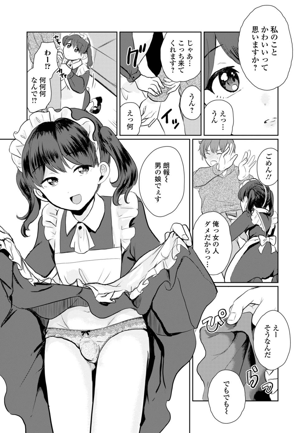[Anthology] Gekkan Web Otoko no Ko-llection! S Vol. 108 [Digital] - Page 40