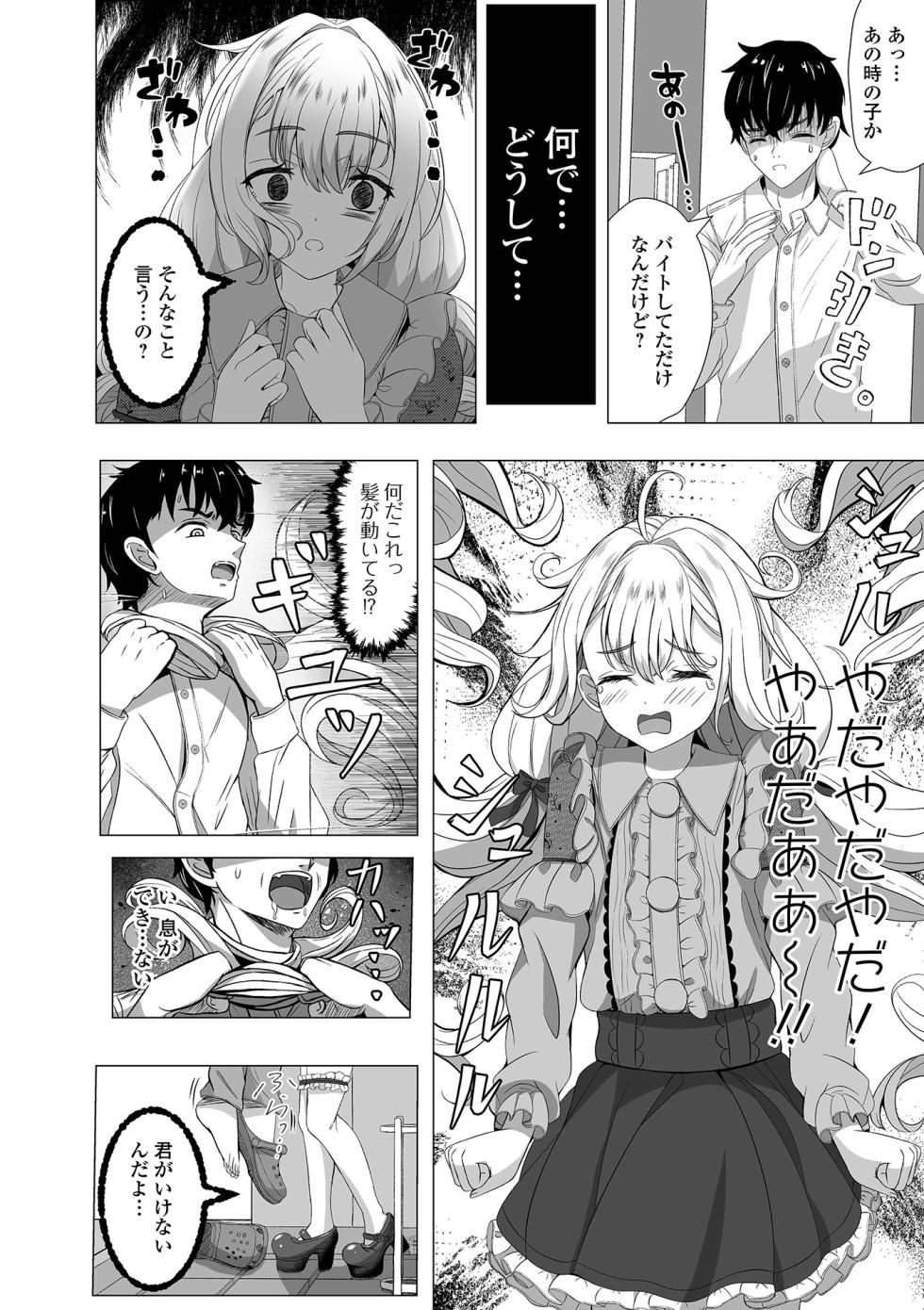 [Anthology] Loli Babaa Senmon Anthology Chiyoko Maki no Hachi - Page 6