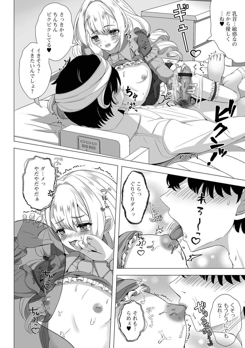 [Anthology] Loli Babaa Senmon Anthology Chiyoko Maki no Hachi - Page 10