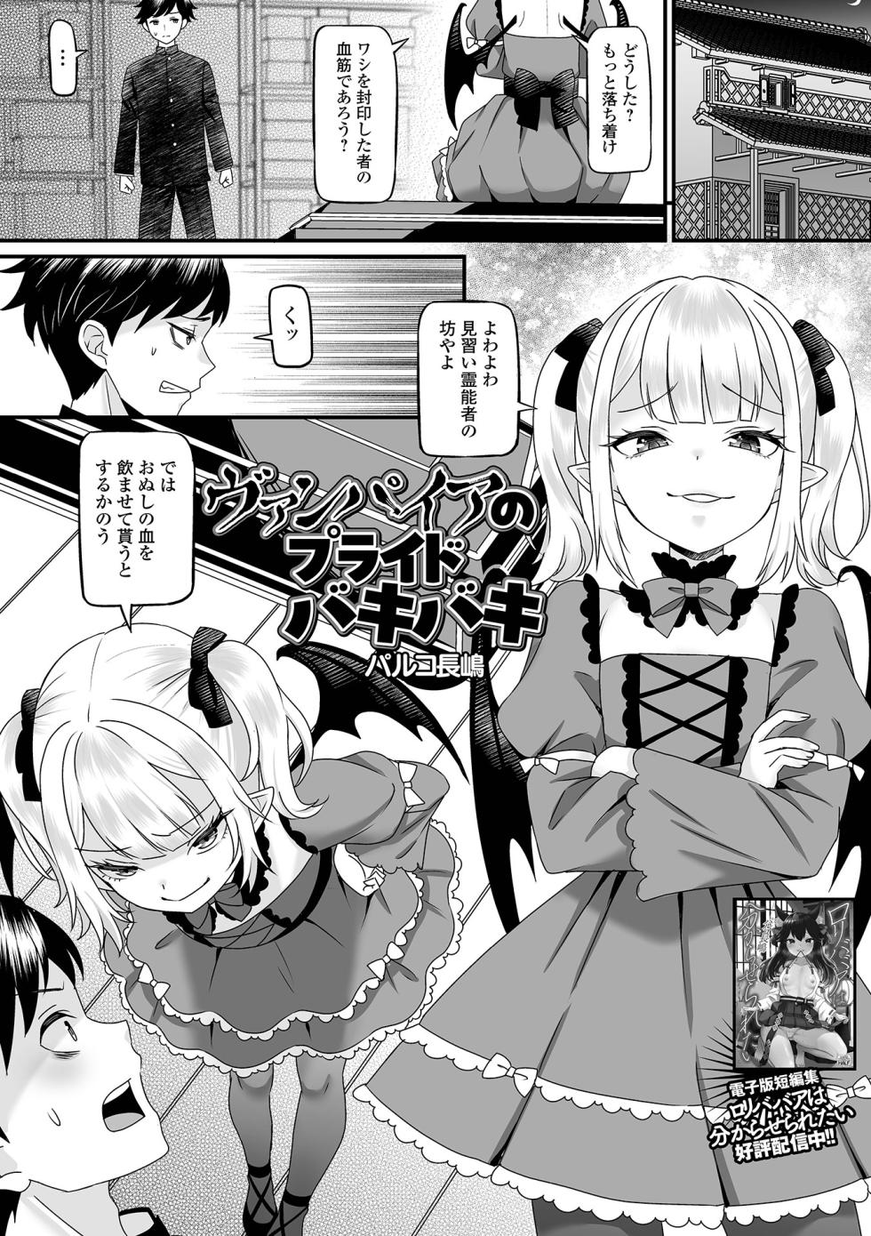[Anthology] Loli Babaa Senmon Anthology Chiyoko Maki no Hachi - Page 19