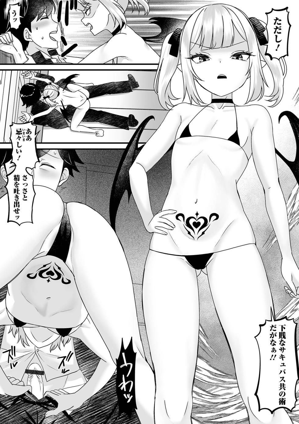 [Anthology] Loli Babaa Senmon Anthology Chiyoko Maki no Hachi - Page 22