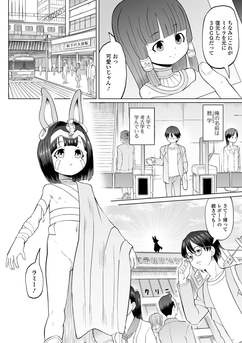 [Anthology] Loli Babaa Senmon Anthology Chiyoko Maki no Hachi - Page 36