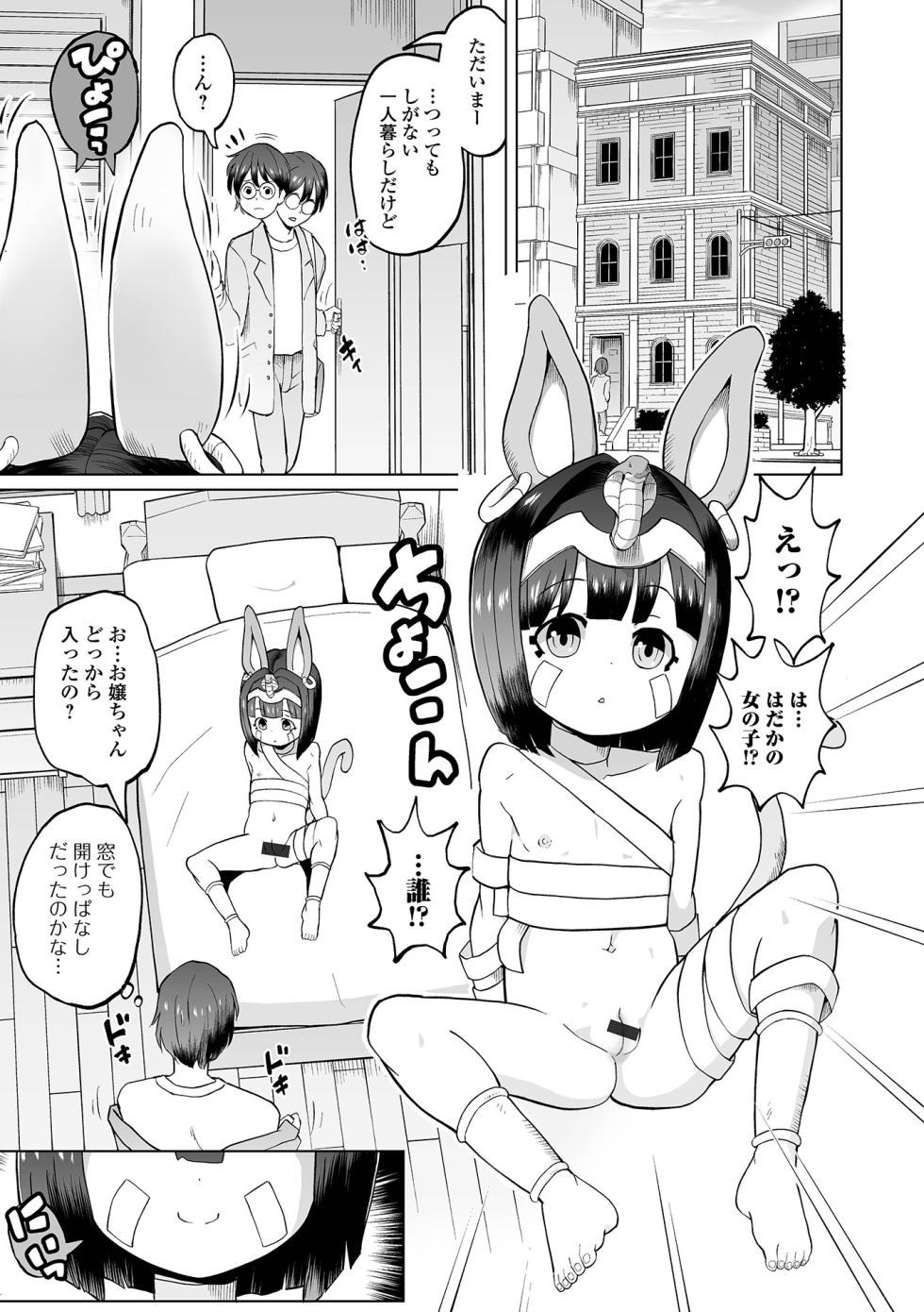 [Anthology] Loli Babaa Senmon Anthology Chiyoko Maki no Hachi - Page 37