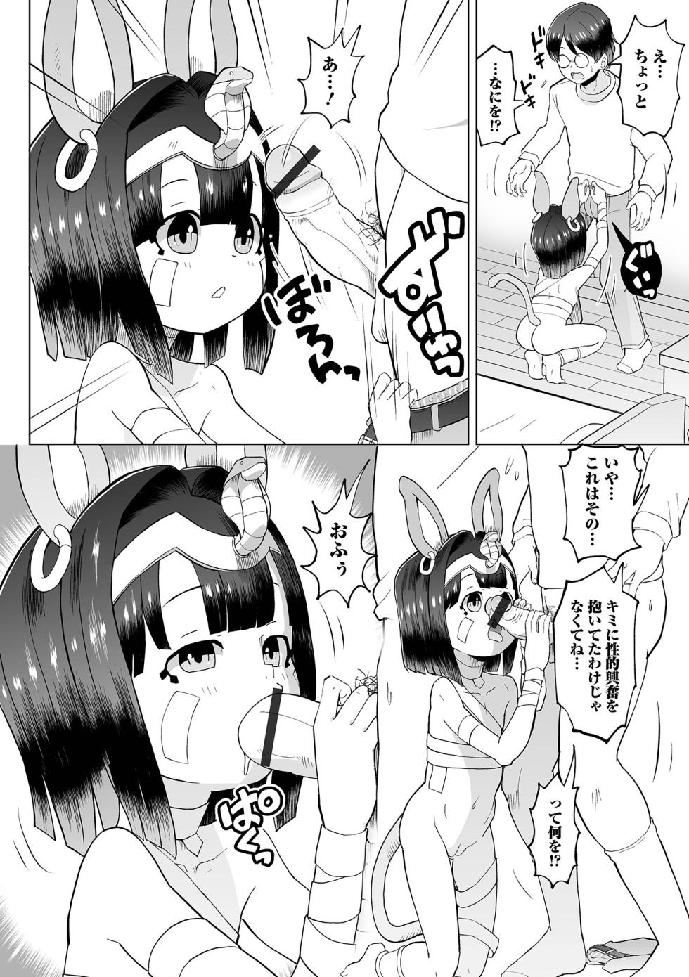 [Anthology] Loli Babaa Senmon Anthology Chiyoko Maki no Hachi - Page 38