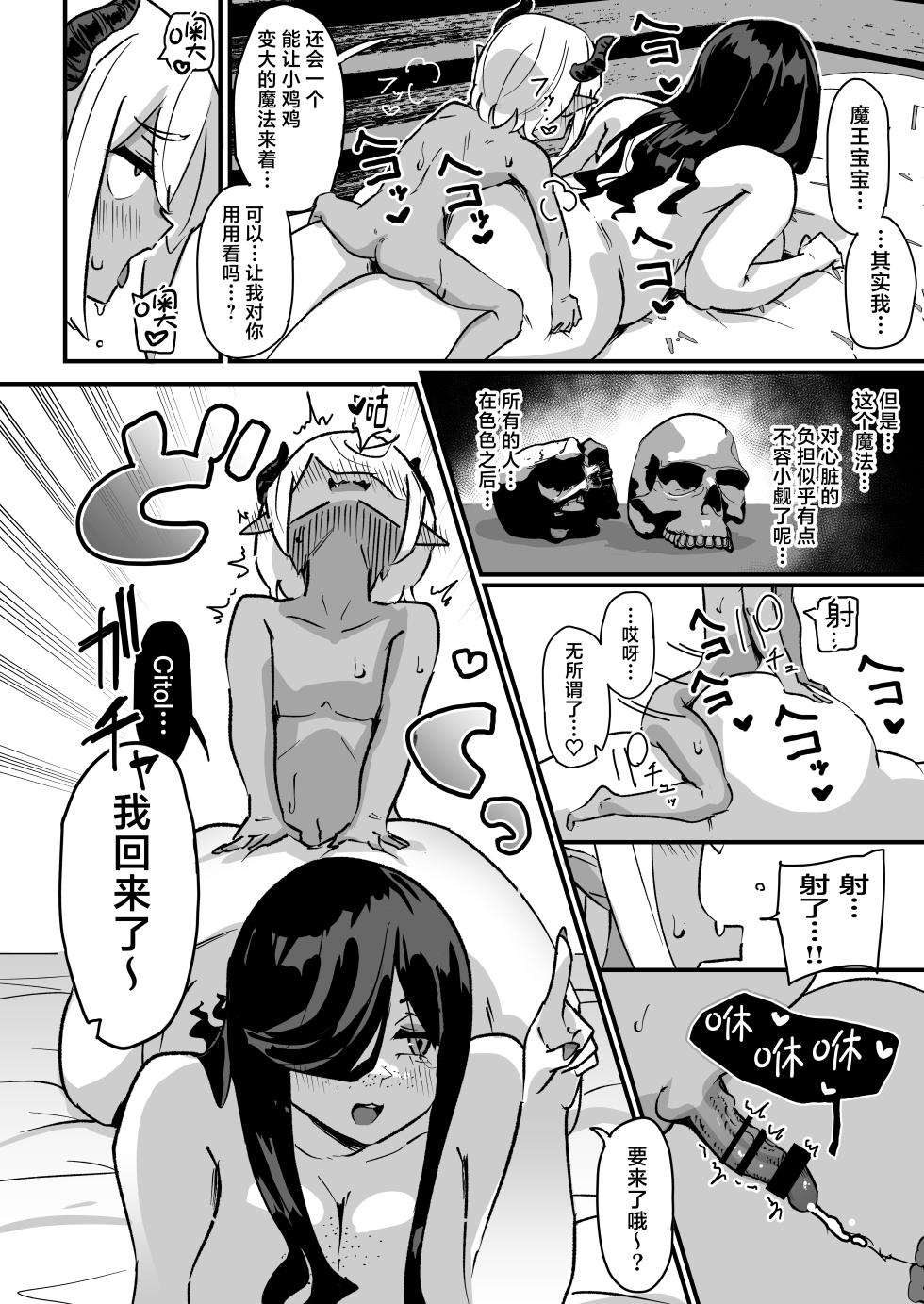 超级杂鱼早泄魔王在身材超高的肉感十足大屁股魔女手里输得一塌糊涂 - Page 33