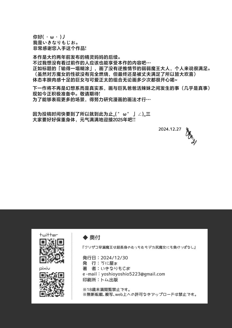 超级杂鱼早泄魔王在身材超高的肉感十足大屁股魔女手里输得一塌糊涂 - Page 37