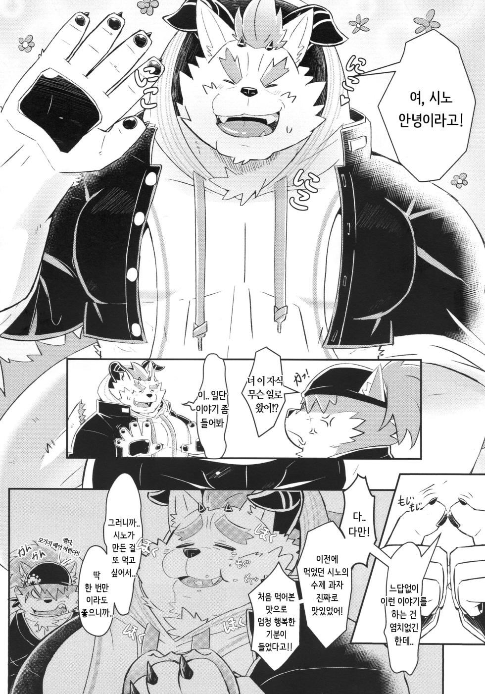 (Kemoket 8) [Lonely Cat (Koboshi Hoshi)] Bouin Boushoku - OVEREATING (Tokyo Afterschool Summoners) [Korean] - Page 5