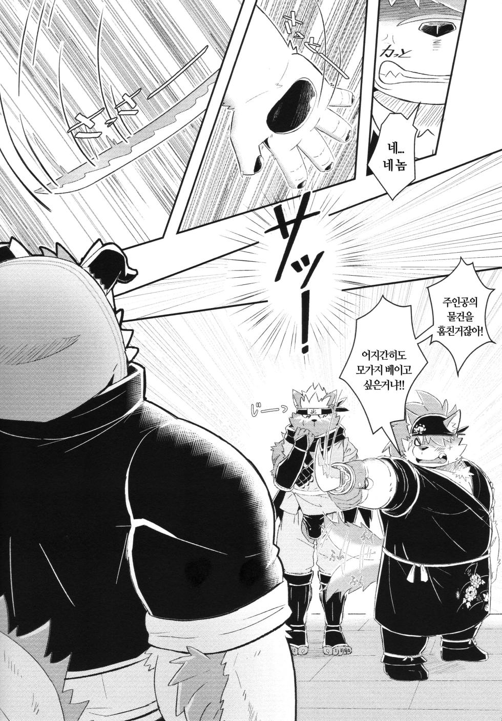 (Kemoket 8) [Lonely Cat (Koboshi Hoshi)] Bouin Boushoku - OVEREATING (Tokyo Afterschool Summoners) [Korean] - Page 8