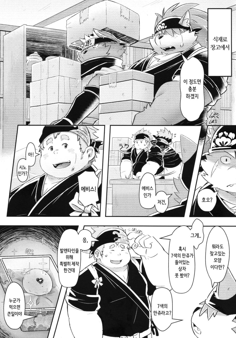 (Kemoket 8) [Lonely Cat (Koboshi Hoshi)] Bouin Boushoku - OVEREATING (Tokyo Afterschool Summoners) [Korean] - Page 11