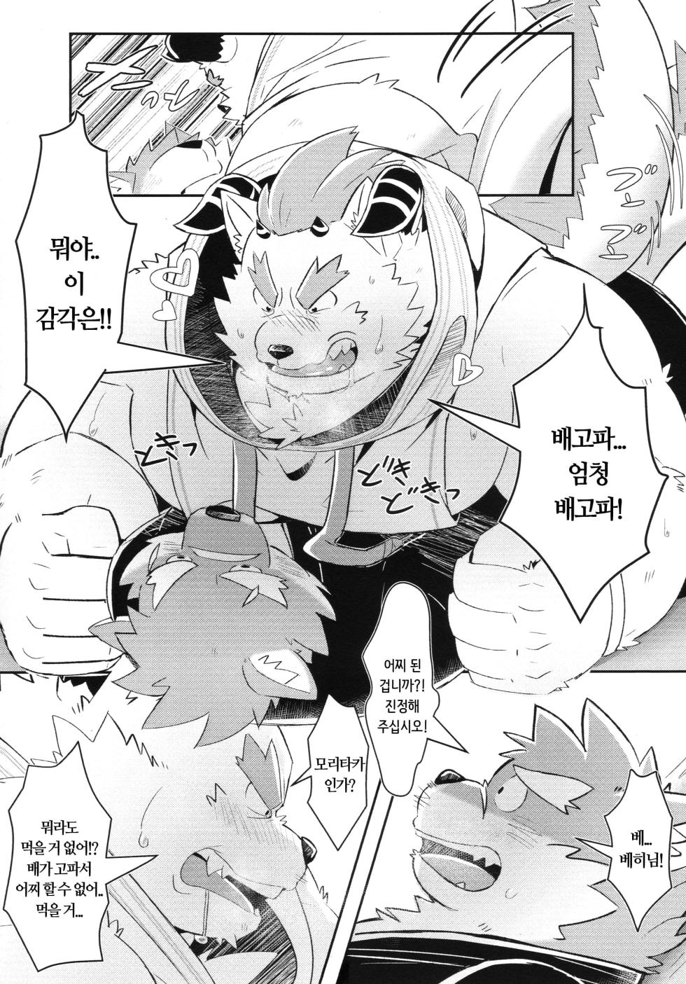 (Kemoket 8) [Lonely Cat (Koboshi Hoshi)] Bouin Boushoku - OVEREATING (Tokyo Afterschool Summoners) [Korean] - Page 14