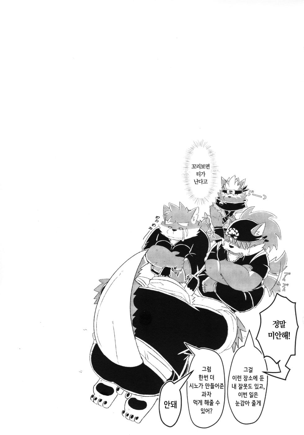 (Kemoket 8) [Lonely Cat (Koboshi Hoshi)] Bouin Boushoku - OVEREATING (Tokyo Afterschool Summoners) [Korean] - Page 24