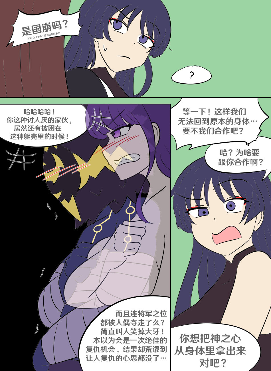 [Vel] Genshin TSF: Return of Shogun | 原神TSF: 将军的回归 (Genshin Impact) [Chinese] [RetroCyber 个人汉化] - Page 12
