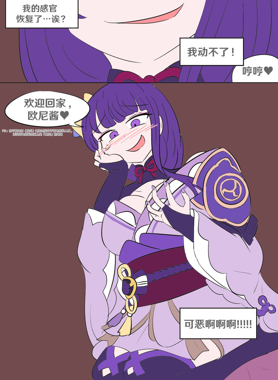 [Vel] Genshin TSF: Return of Shogun | 原神TSF: 将军的回归 (Genshin Impact) [Chinese] [RetroCyber 个人汉化] - Page 26