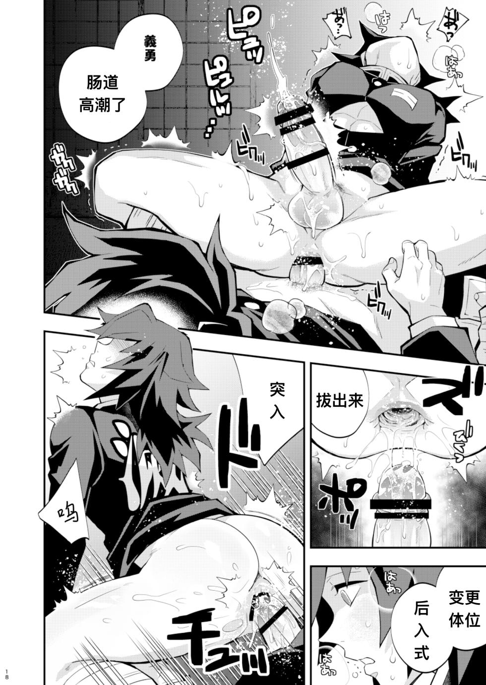 [Okashi Tai (Kin no Tamamushi)] Tairitsu Ihan TanGi Seikou Shobatsu no Sho (Kimetsu no Yaiba) [Chinese] [Digital] - Page 18